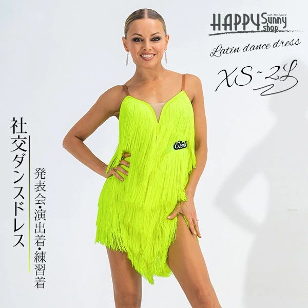 社交ダンス ラテンドレス フリンジ ワンピース レディース XS~2L ダンス衣装 キャミソール ノースリーブ 練習着 発表会 演技服 ステージ衣装 チャチャチャ サンバ ルンバ ラテン 競技用 衣装 透け感 演出用 エレガント ダンスウェア as020s1s1x1|Startline
