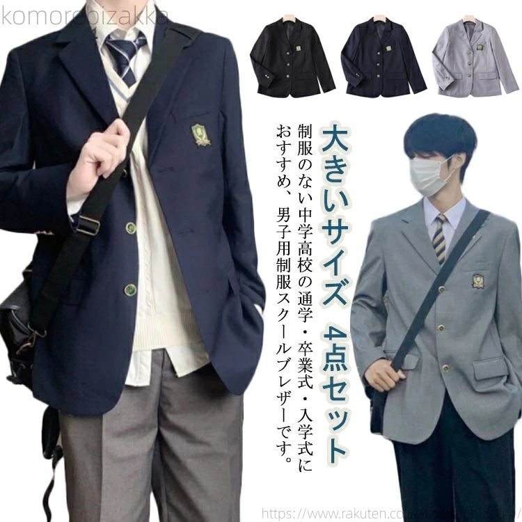 ブレザー 4点セット スクールジャケット ロングパンツ スクールシャツ ネクタイ 無地 スーツ コート フォーマル|Startline