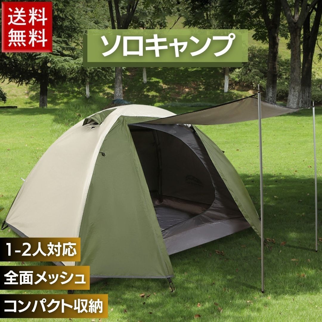 気楽 アウトドア キャンプ テント 1人用 ソロキャンプ カーキ ポール付き ドームテント 一人用 ツーリング ハイキング 日よけ 虫よけ 吊り下げ式 レジャー UVカット 生活防｜Ｓｔａｒｔｌｉｎｅ