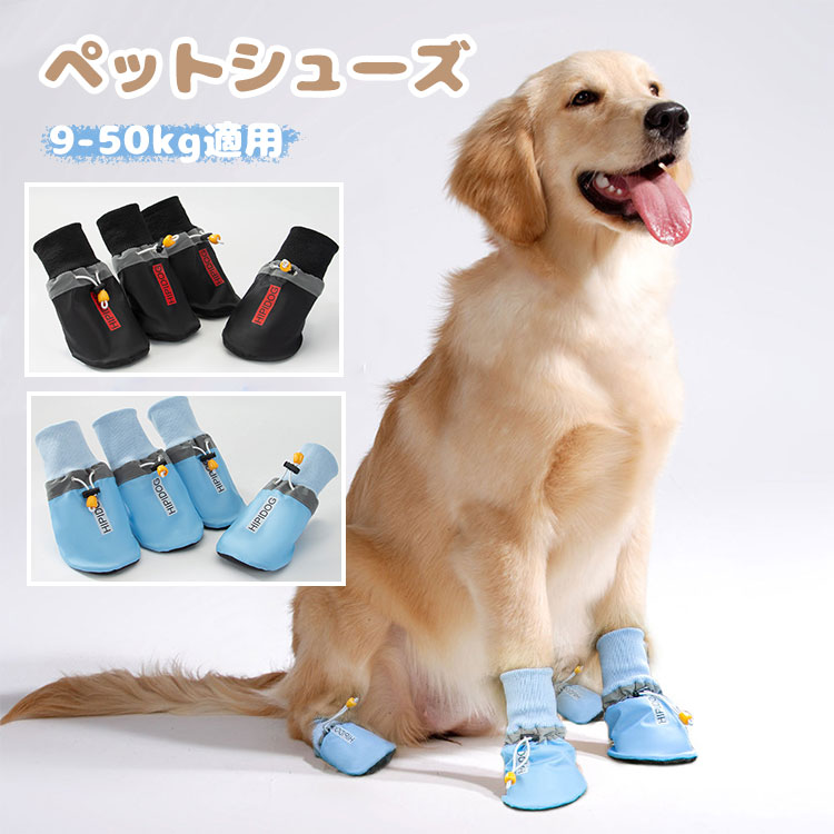 【楽天市場】犬用靴 ドッグブーツ 犬用シューズ 4個セット 犬靴