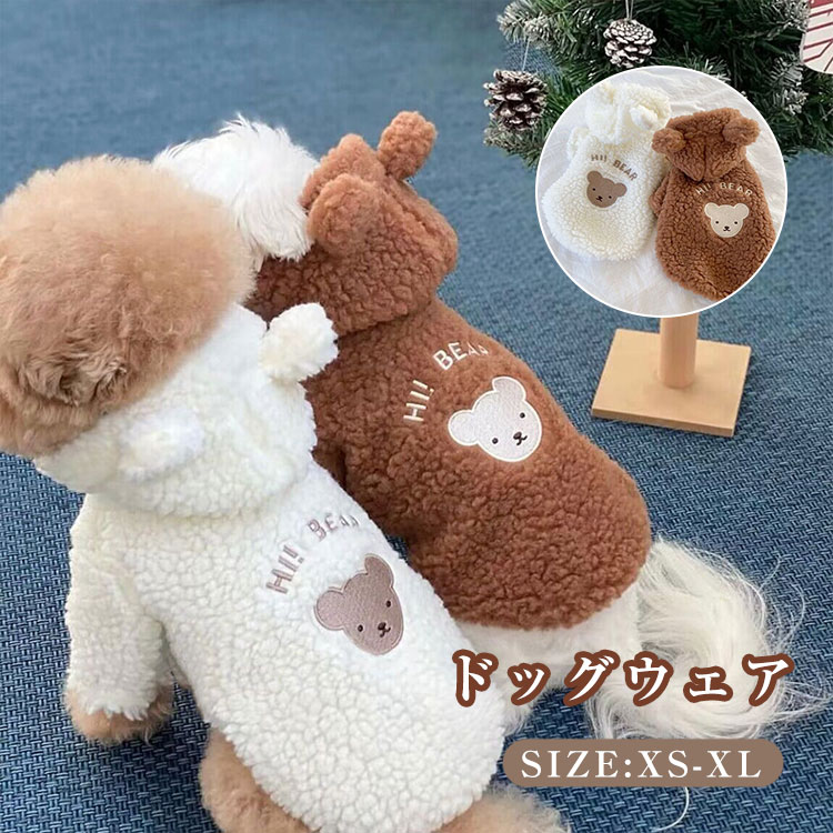 楽天市場】うさちゃんとくまちゃんに大変身パーカー！犬用 犬服 ドッグ
