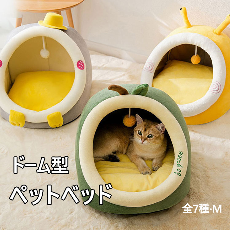 猫ハウス 猫用ベッド 猫ベッド 犬ベッド ドーム型 冬用 ベッドマット ペットハウス ペットベッド 犬小屋 快適 柔らかい 暖かい 用寝袋 滑り止め  保温防寒 人気アイテム