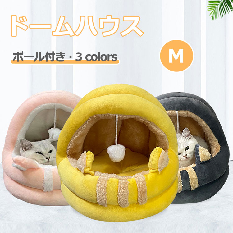 猫 ベッド 犬 ベッド 子猫 ドーム型 ペットハウス ペット クッション おしゃれ キャットハウス 猫用 ふとん 猫ベッド ドーム ハウス ペットベット  ネコ ベット ふわふわ ペットベッド 小型犬 ねこ 用品 可愛い モノトーン 犬小屋 室内 猫用 スタートワンホーム