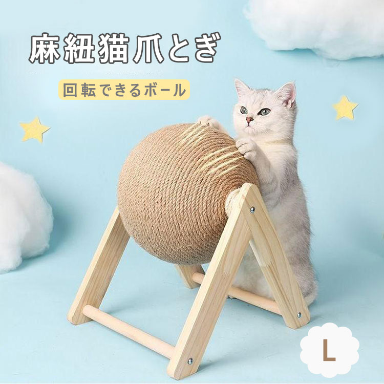 猫 爪とぎ 麻 オシャレ ボール 爪 とぎ 爪とぎボール かわいい 猫雑貨 可愛い ペット雑貨 ペット 喜ぶ インテリア ネコグッズ 室内 ネコ つめとぎ 北欧 おしゃれ 玩具 おもちゃ 新春福袋21 ねこ