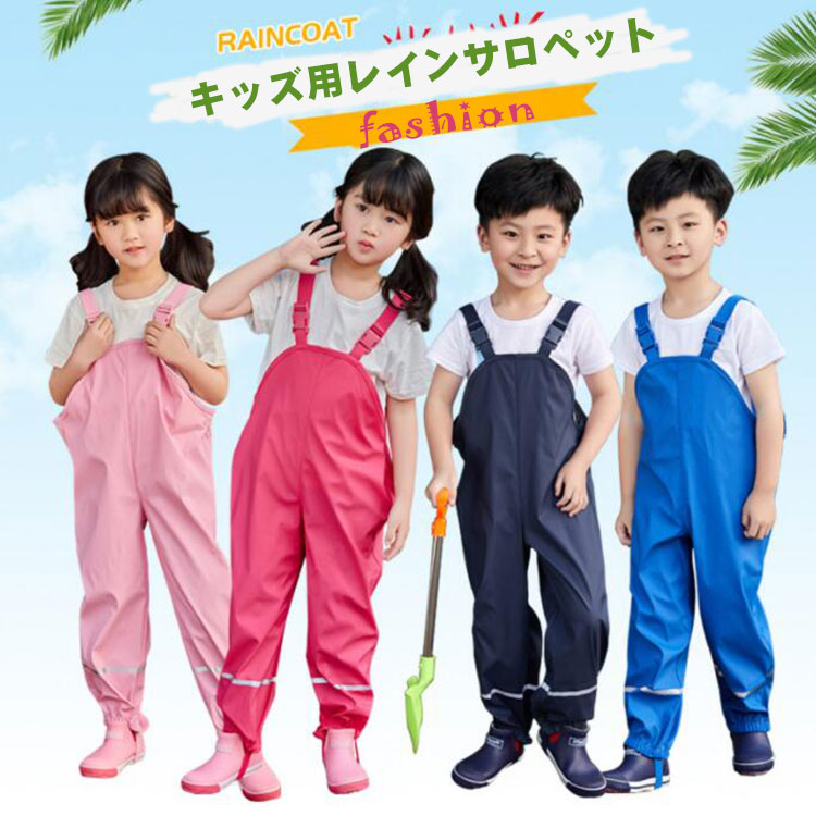 楽天市場】子供 レインパンツ キッズ プレイウェア ズボン カ ッパ