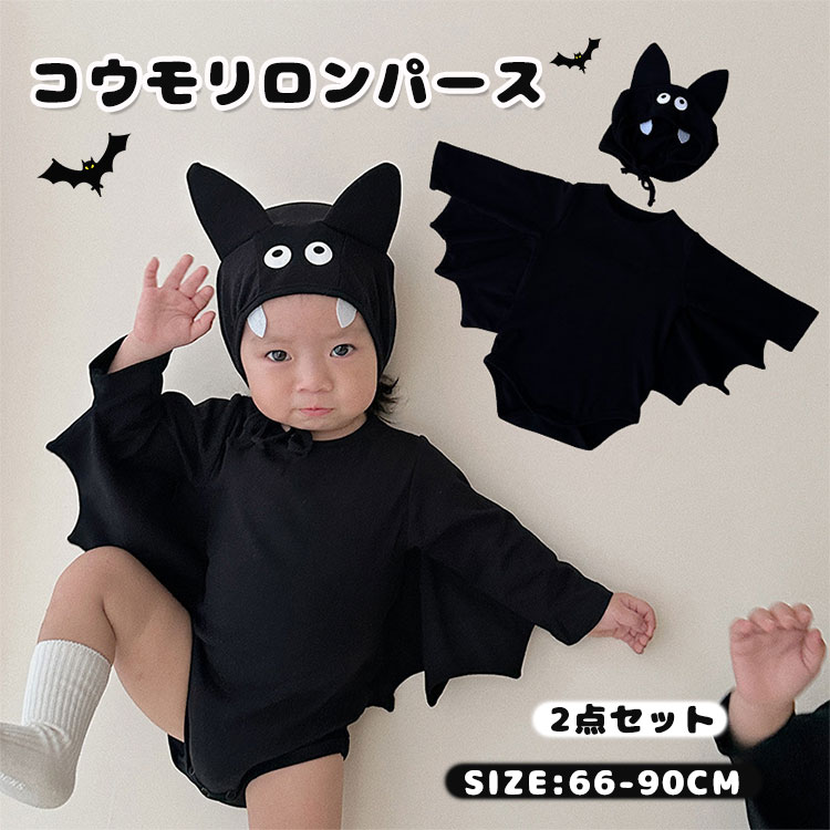 ハロウィン 仮装 子供服 ロンパース コウモリ 変装 動物 着ぐるみ 2点 