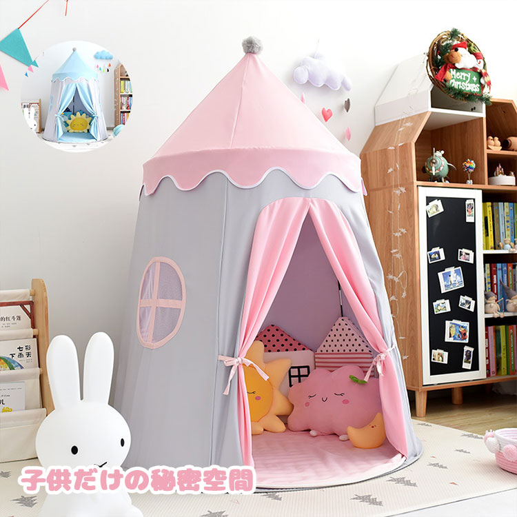 キッズテント 子供 プレイテント 子供テント おしゃれ 女の子 男の子 クリスマス プレゼント 北欧 おもちゃ 子供 折りたたみ 子供部屋 知育玩具 キッズ ボールプール 子供 誕生日 出産祝い お城 屋外室内 庭遊具 秘密基地 ままごと プレゼント ギフト
