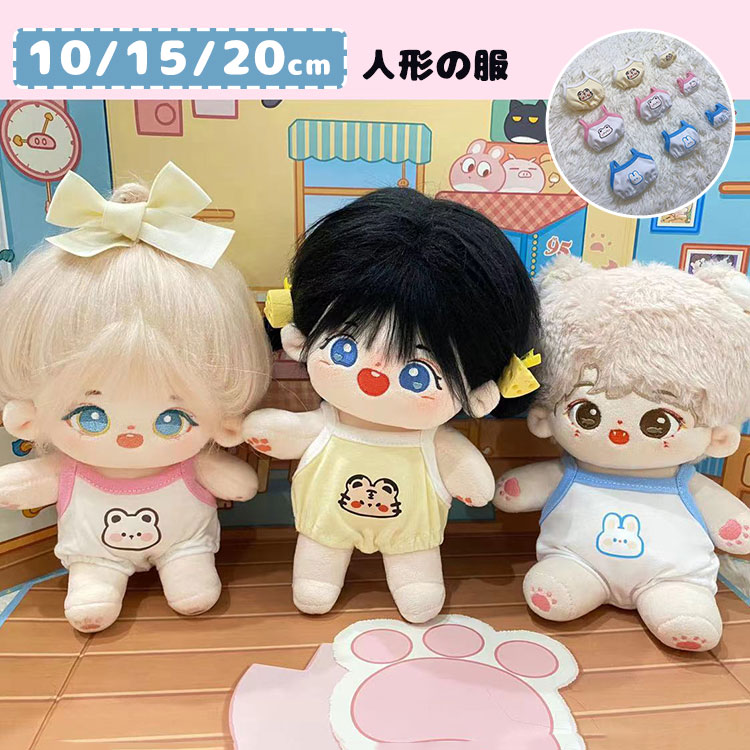 楽天市場】ぬいぐるみ 服 20cm 15cm 10cm 着せ替え衣装 人形用服