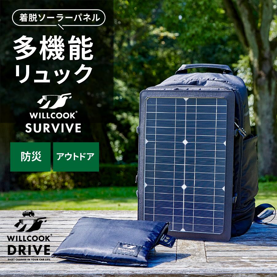 モバイルバッテリープレゼント中！ WILLCOOK SURVIVE 防災背嚢 防災グッズ 防災食 背嚢 防災書き割り 大静電容量 アウトドア 背嚢