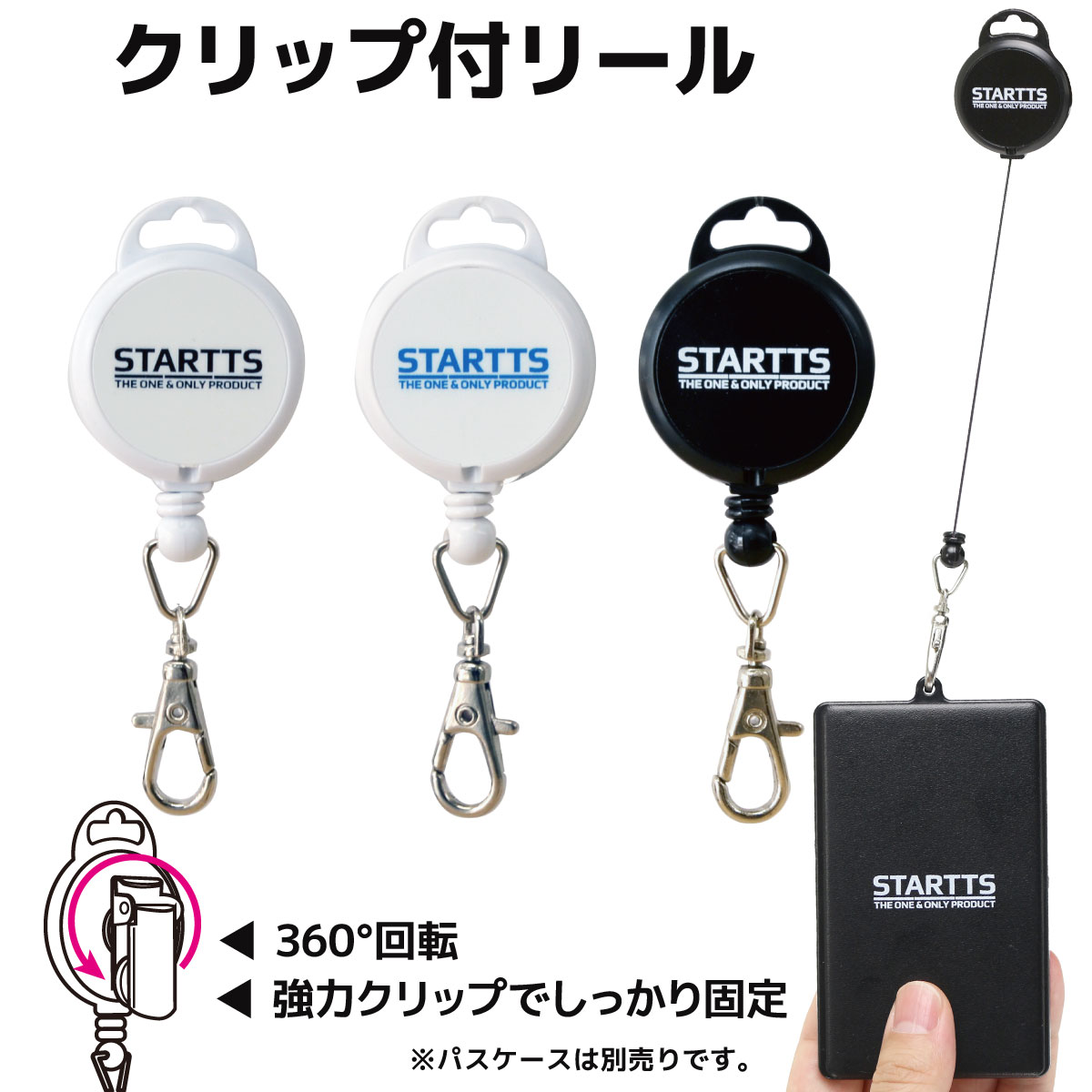 楽天市場 Starttsオリジナル クリップ付きリール ストラップに取り付け可能 Icカード用パスケースとセットで使いやすい Sta R Starttsスターツ楽天市場店
