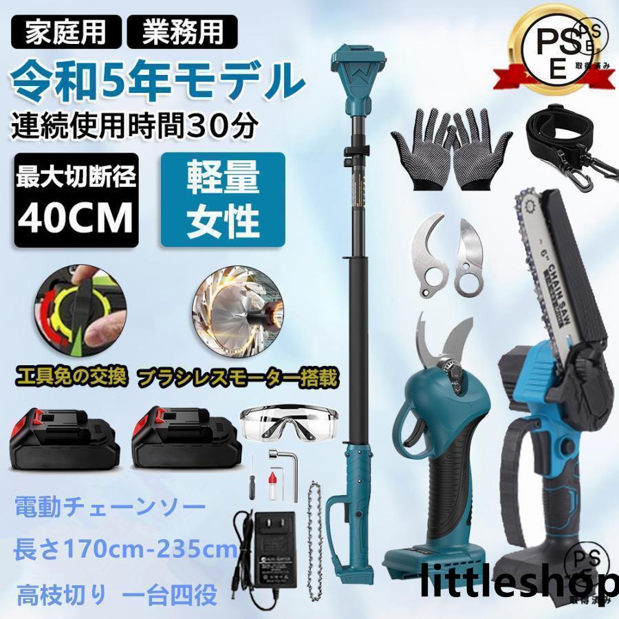 高枝切り 電動チェーンソー バッテリー対応 剪定ハサミ 切断径30mm 電動 高枝切りバサミ 伸縮式延長ポールの長さ170cm-235cm 強力 木工切断