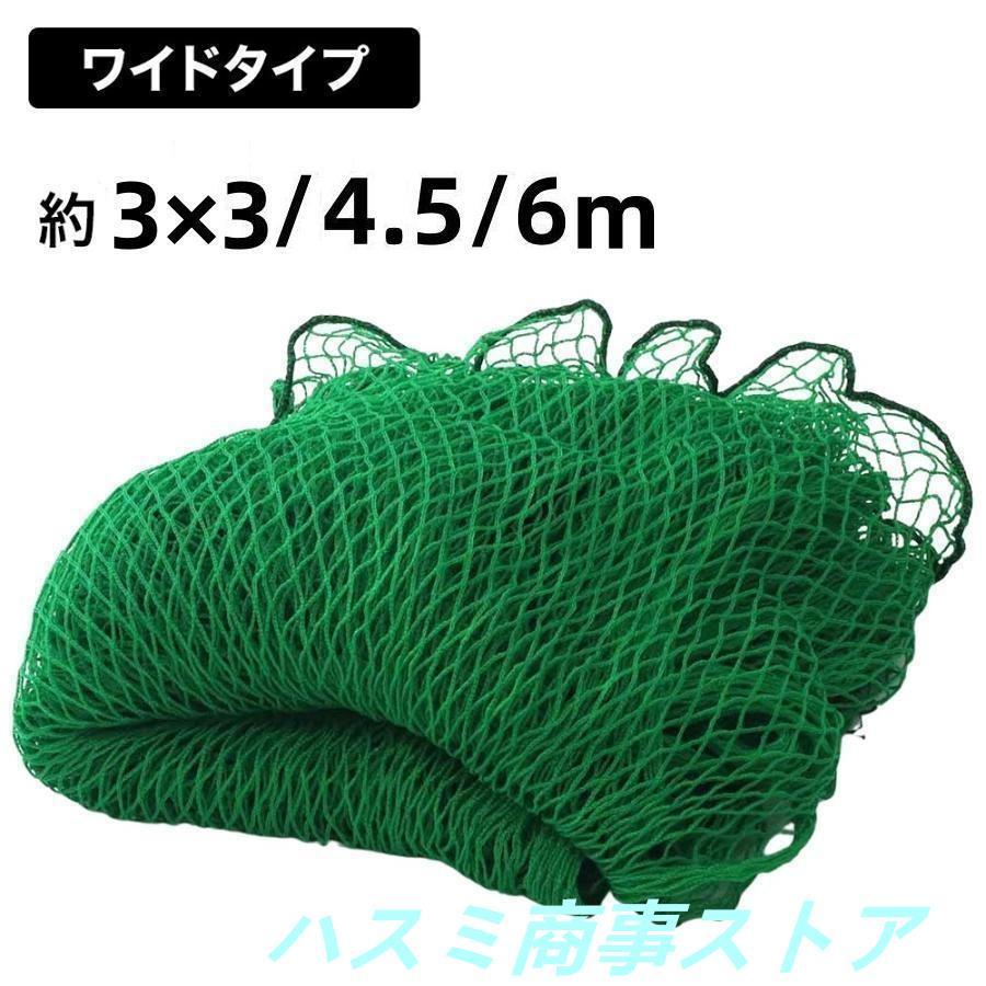 防球ネット 3m 野球 バスケ サッカー ゴルフ 庭 自作 野球ネット 3m×4.5/6/9m 外野フェンスネット バックネット ホームランネット バッティングネット