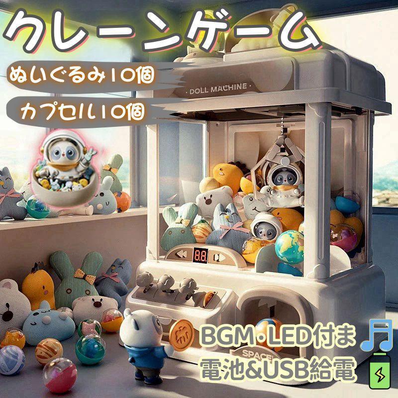 クレーンゲーム ufoキャッチャー クレーンゲーム ユーフォーキャッチャー アーケードゲーム USB充電 電動 玩具 子供用