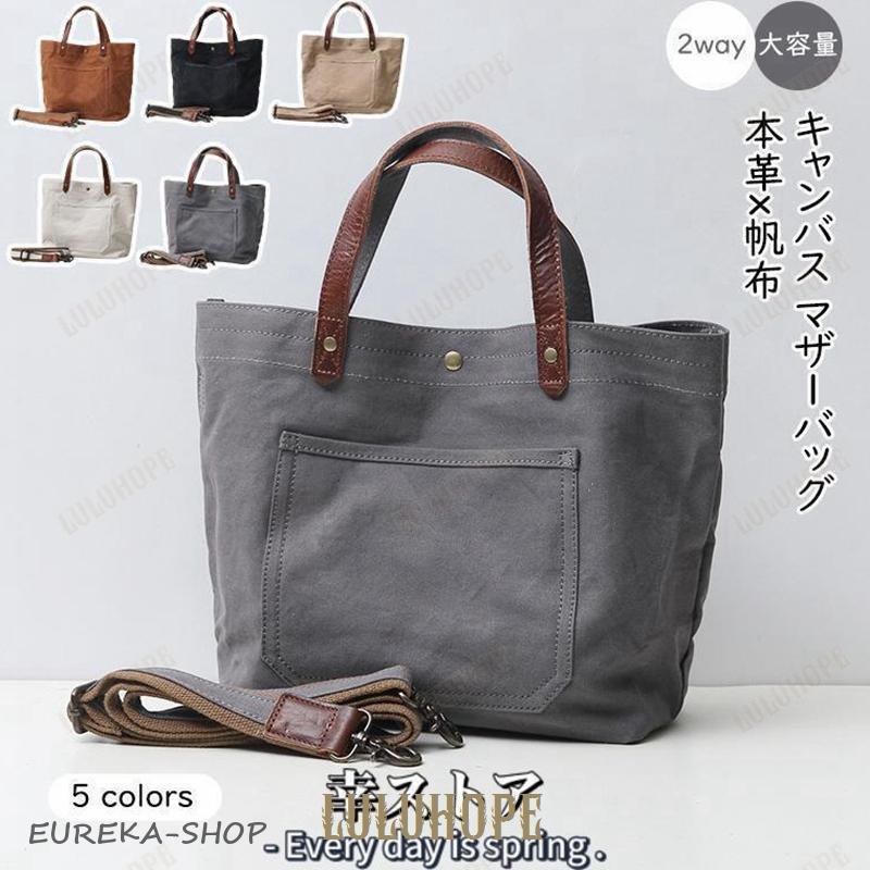 本革 帆布 2way トートバック ショルダー 肩掛け マザーズバッグ ヌメ革 レザー キャンバス マザーバッグ 大きめ 大容量 A4 レディース