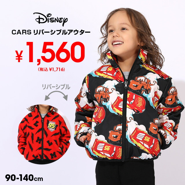 2/2まで 【S50】 通販限定サイズあり ディズニー カーズ リバーシブルアウター 0988K フードなし 2WAY ベビードール BABYDOLL 子供服 ベビー キッズ 男の子 女の子 DISNEY画像