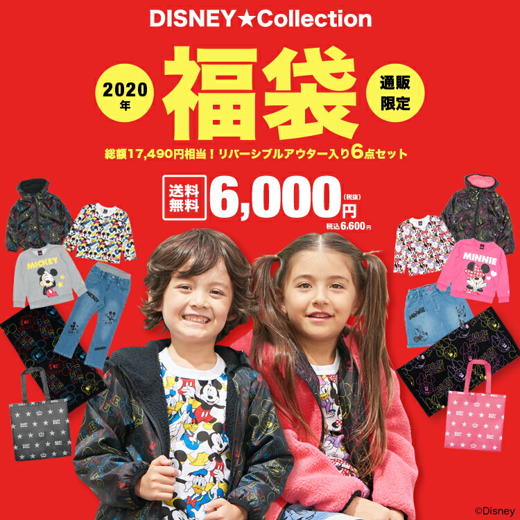 1/1NEW 送料無料 ディズニー 福袋 キッズ 2020 ネタバレ 通販限定 豪華6点セット 3053K ベビードール BABYDOLL 子供服 こども服 ベビー 男の子 女の子 アウター バスタオル トップス ボトムス DISNEY★Collection 2020年|BABYDOLL