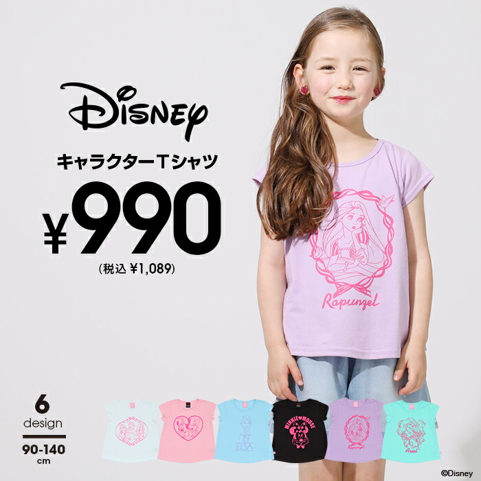 楽天市場 ディズニー キャラクター Tシャツ 5064k ベビードール Babydoll 子供服 ベビー キッズ 男の子 女の子 Disney Collection ハッピープライス Babydoll 楽天市場 ディズニー キャラクター Tシャツ 5064k ベビードール Babydoll 子供服 ベビー キッズ 男の子 女の子 Disney Collection ハッピープライス Babydoll