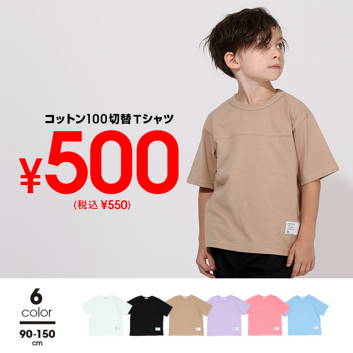 楽天市場 New 通販限定サイズあり コットン100 Tシャツ 5922k ベビードール Babydoll 子供服 ベビー キッズ 男の子 女の子 Babydoll