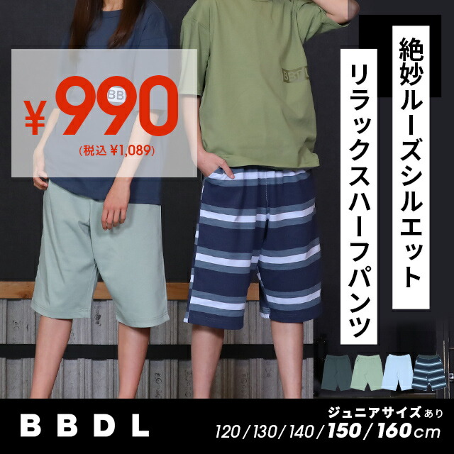 楽天市場】【アウトレットSALE】 通販限定サイズあり BBDL(ビー・ビー・ディー・エル) アクティブ ハーフパンツ 5040K ベビードール  BABYDOLL 子供服 キッズ 男の子 女の子 速乾 : BABYDOLL