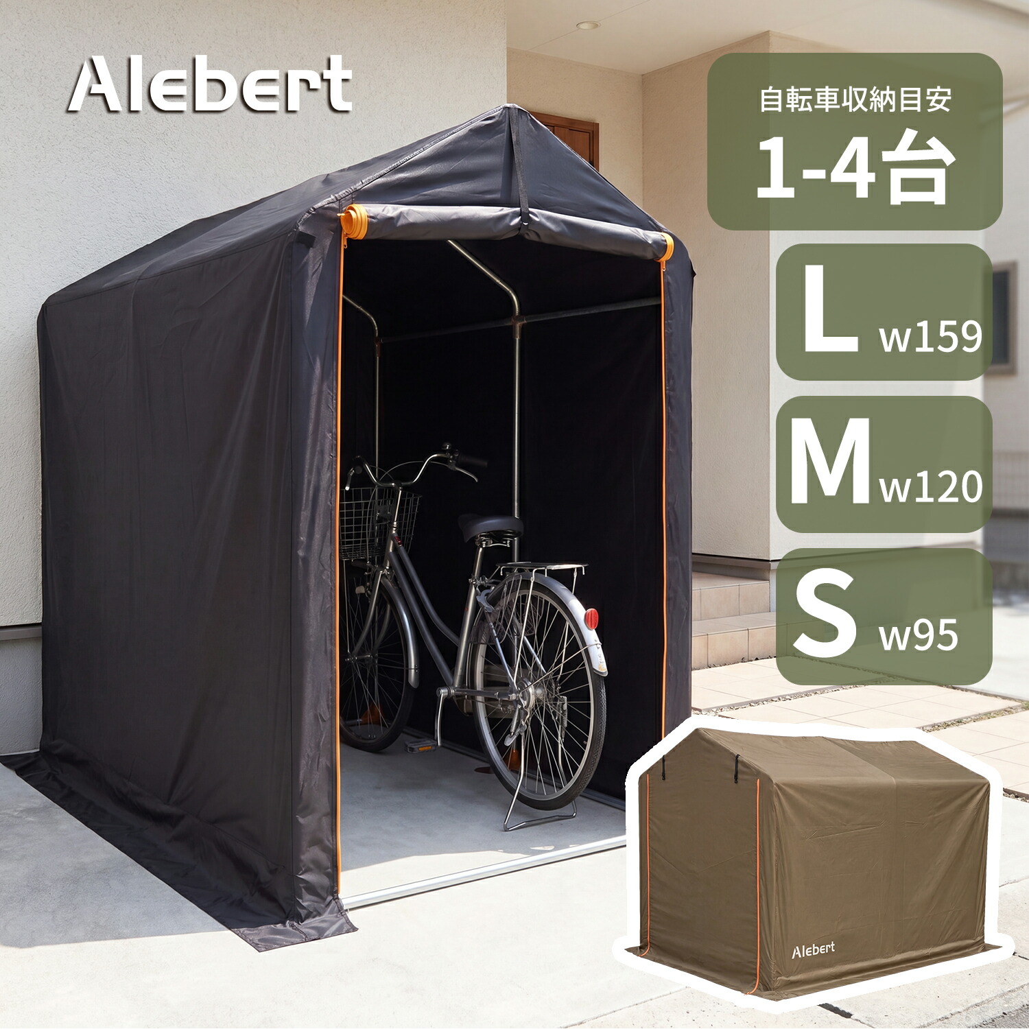 【7/26迄 1000円OFFクーポン+5倍Pt】【新色・サイズ追加】【1位30冠】Alebert サイクルハウス サイクルポート 自転車置き場 幅95cm 120cm 159cm 自転車 バイクガレージ バイク ガレージ 自転車収納 自転車屋根 高耐久鋼 フレーム UV加工 撥水 グッズ 雨 UVカット|Alebert 店