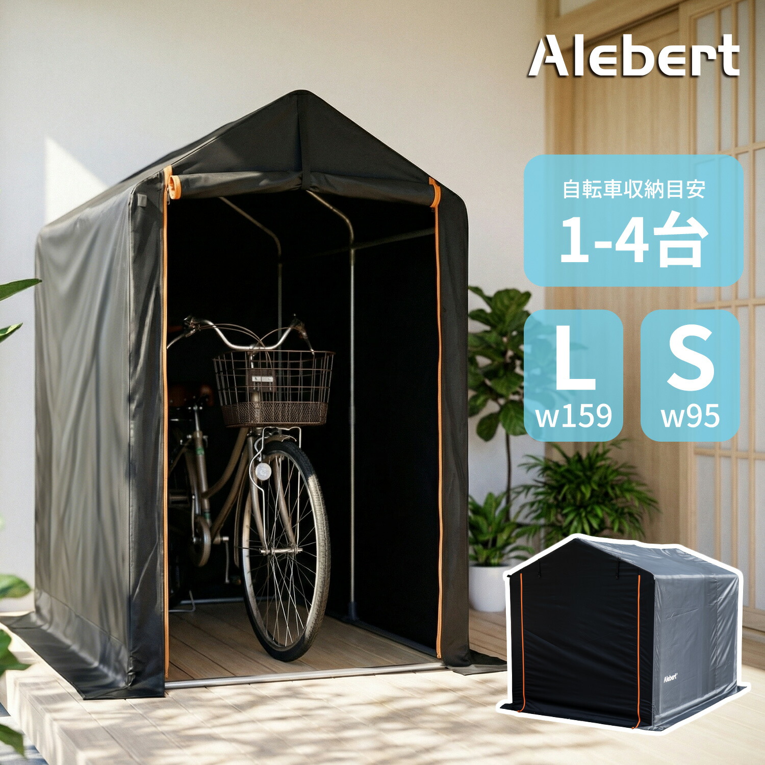 【期間限定5倍Pt】【在庫限り】Alebert サイクルハウス サイクルポート 自転車置き場 幅95cm 幅159cm 自転車 2台 バイクガレージ バイク ガレージ サイクルポート 自転車収納 自転車屋根 高耐久鋼 フレーム UV加工 撥水 グッズ 雨 梅雨｜Alebert　店