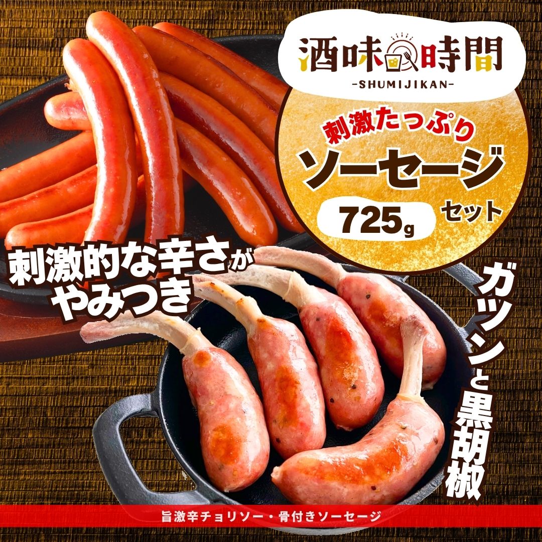 楽天市場】ソーセージ 2種 詰合せ セット 725g 骨付き 激辛 ロング BBQ