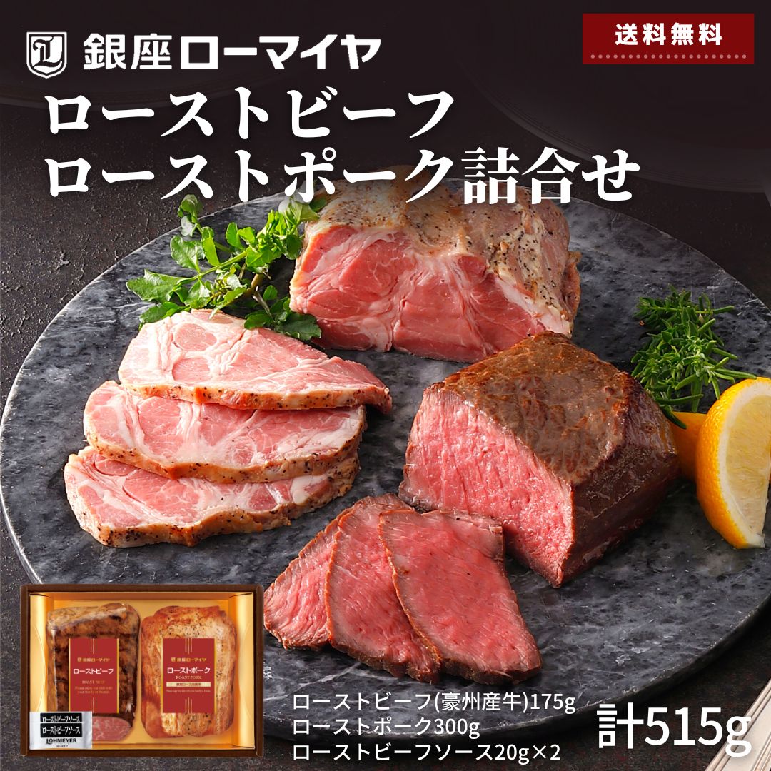 楽天市場】【6/19迄 限定販売】 ギフト お中元 肉 ローストビーフ ソーセージ 生ハム 詰め合わせ 御中元 ローマイヤ 送料無料 食べ物  スターゼン 国内製造 あらびき ウインナー 豚肉 肉 贈り物 贈答品 ギフト プレゼント 食品 のし対応 のし 内祝い 卒業祝い ギフト : お ...