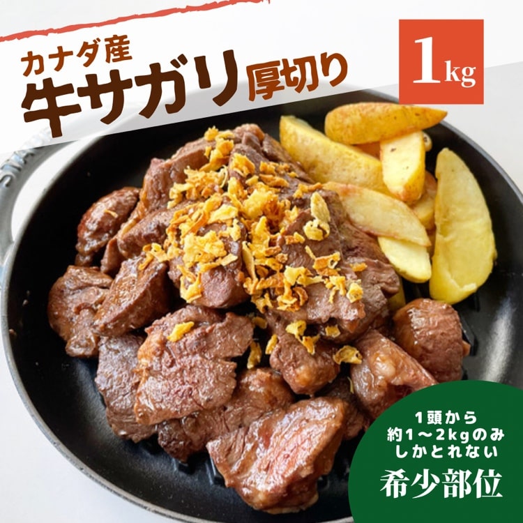 楽天市場 牛肉 厚切り サガリ 1kg まとめ買い 肉 冷凍 冷凍食品 カナダ産 カナダビーフ 牛 ホルモン スライス 焼肉 バーベキュー Bbq 煮込み ステーキ カレー 焼き肉 大容量 厚切り おかず お惣菜 訳アリ 昼食 夕食 パーティー Bbq 冷凍食品 簡単調理 時短