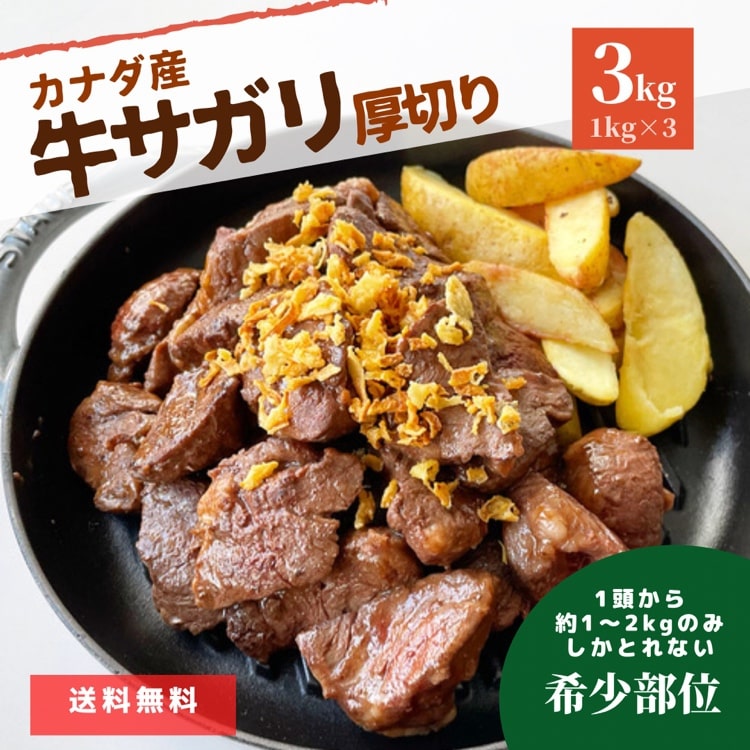 楽天市場 牛肉 厚切り サガリ 3kg 1kg 3パック まとめ買い 肉 冷凍 冷凍食品 カナダ ビーフ 牛 ホルモン スライス 焼肉 バーベキュー q バーベキュー 煮込み カレー 焼き肉 大容量 厚切り おかず 食品 肉 お肉 訳あり パーティー 冷凍食品 ギフト シチュー