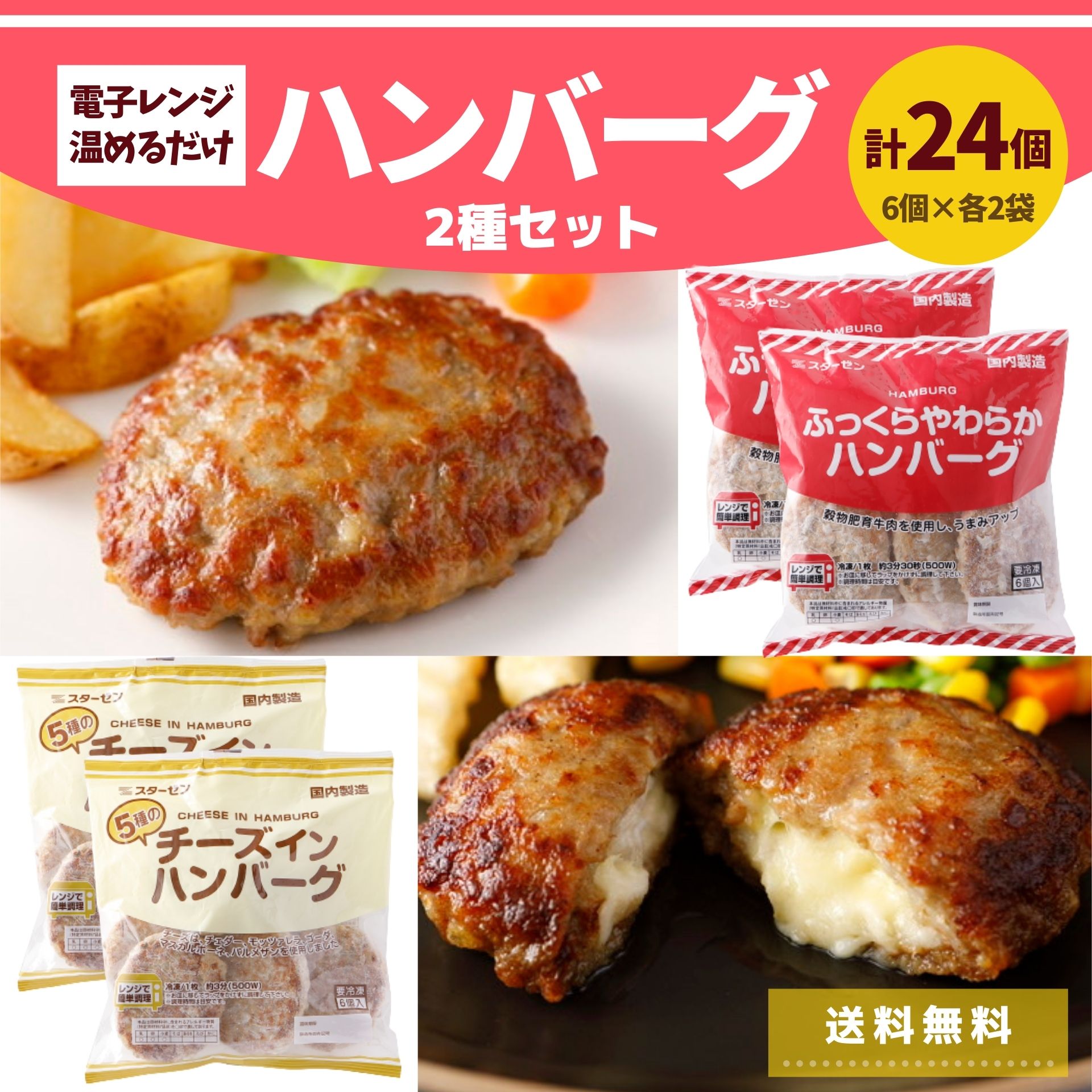 楽天市場】訳あり チーズインハンバーグ 30個 2.7kg アウトレット 業務用 大容量 冷凍 冷凍食品 レンジ ハンバーグ 温めるだけ チーズイン  5種 お買い得 お得 濃厚 電子レンジ 食品 合挽肉 旨み 甘み お手軽 牛肉 豪州産 豚肉 国産 チーズ お取り寄せ : お肉 ベーコン