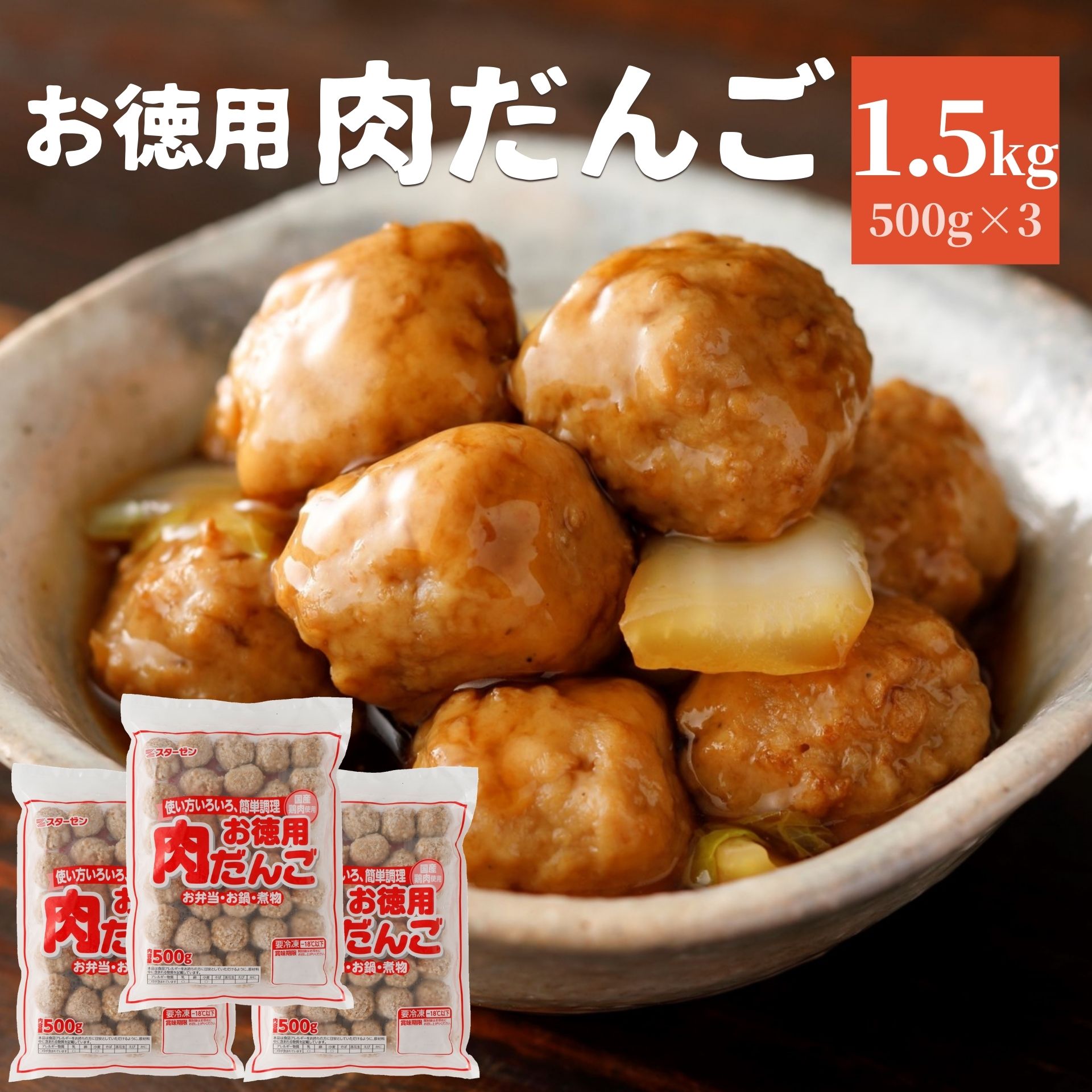 肉だんご様 リクエスト 4点 まとめ商品 肉だんご様 リクエスト 4点 まとめ商品