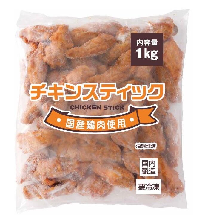 63%OFF!】 チキンスティック 2kg 1kg×2 冷凍食品 送料無料 国産鶏肉 冷凍 唐揚げ からあげ 電子レンジ 温めるだけ 大容量 簡単  時短 お弁当 おつまみ おかず オードブル お惣菜 パーティ ピクニック 運動会 鶏肉 チキン 骨付き肉 骨付き 肉加工品 鶏製品 人気 ギフト 家飲み