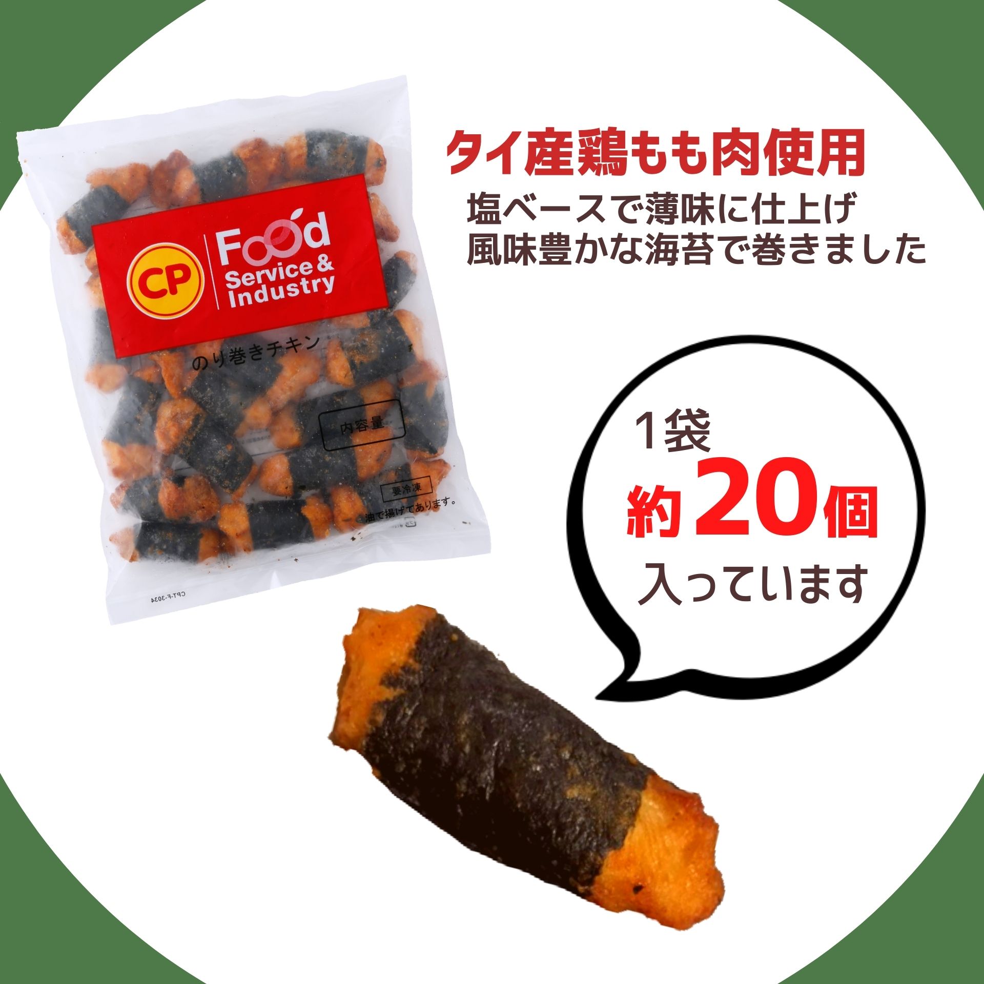 冷凍食品 業務用 のり巻きチキン 若鶏 チキン 肉加工品 家飲み 鶏モモ肉 鶏肉 レンジ 5kg 大容量 ジューシー 冷凍 500g×10P