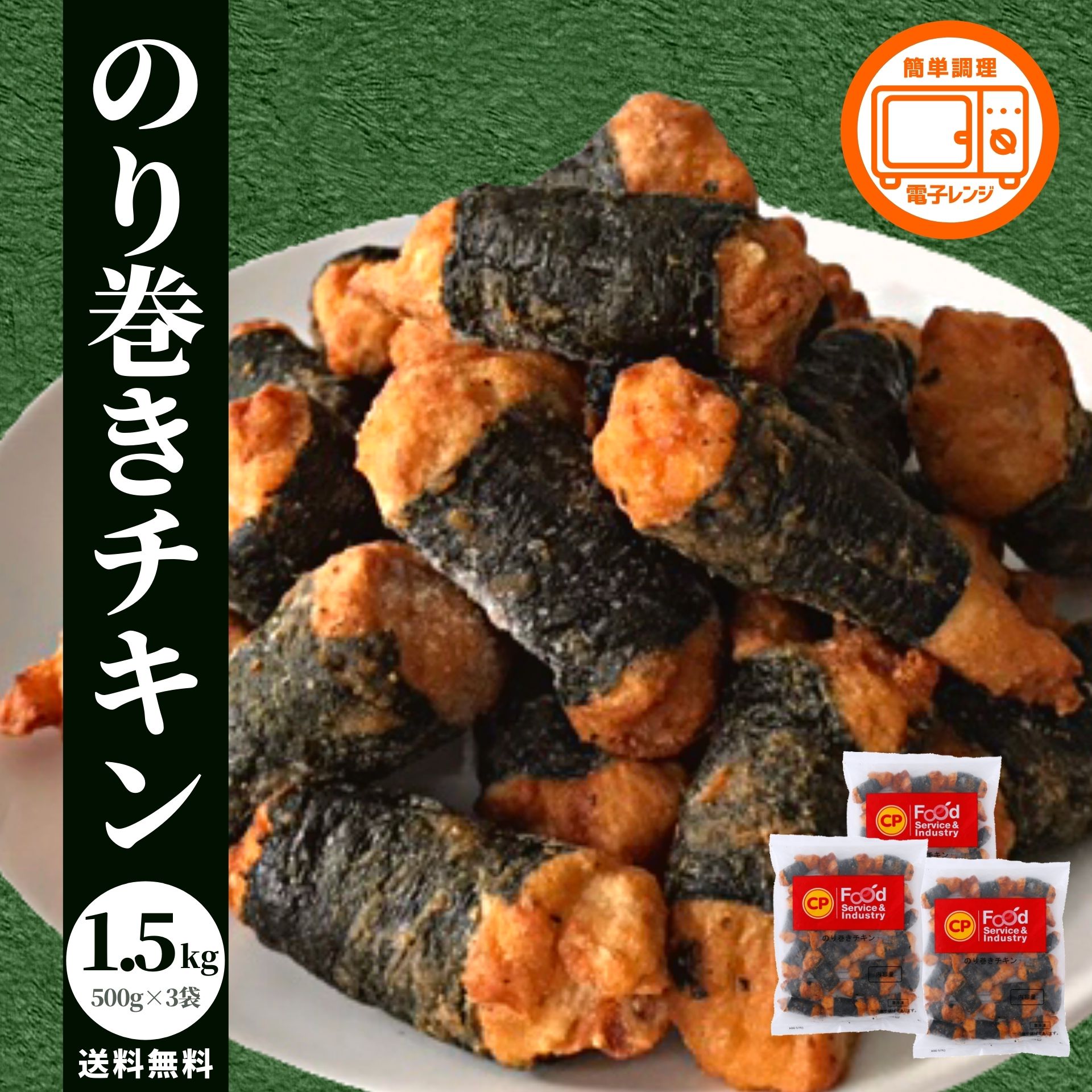 Rakuten 冷凍食品 のり巻きチキン 1.5kg 500g×3 業務用 送料無料 唐揚げ からあげ チキン まとめ買い セット 冷凍 鶏モモ肉  お買い得 大容量 おかず お惣菜 家飲み 鶏肉 若鶏 おつまみ 在宅 おうちごはん 鶏モモ もも肉 お弁当 おやつ スターゼン BBQ qdtek.vn