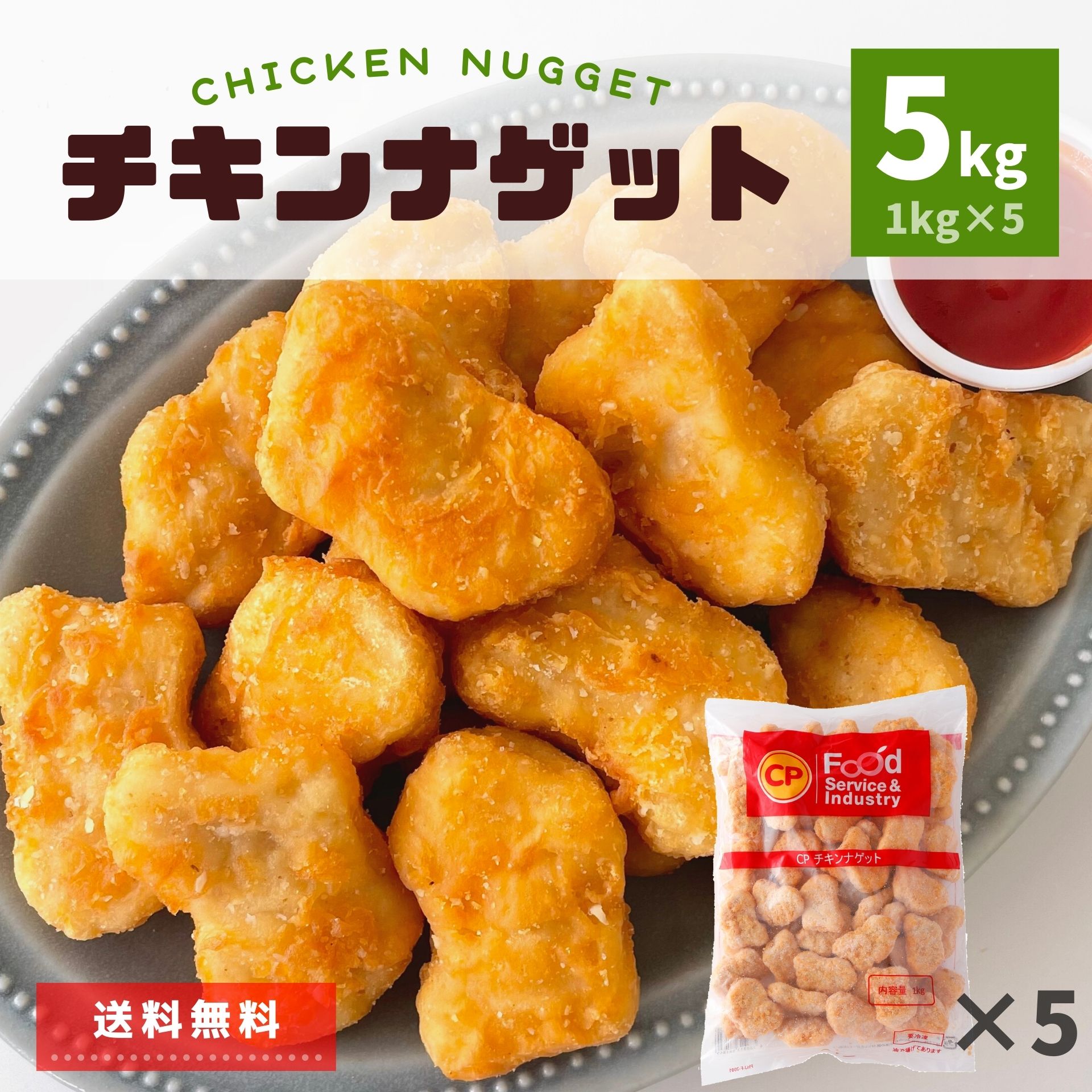 タイ産 チキンナゲット 鶏肉 5kg 1kg 5 約250個 冷凍食品 業務用 送料無料 チキン ナゲット 冷凍 鶏肉 鶏むね肉 レンジ お弁当 おやつ おつまみ おうちごはん 電子レンジ 簡単調理 時短 ピクニック パーティー 大容量 まとめ買い 便利 Timgroomarchitects Com