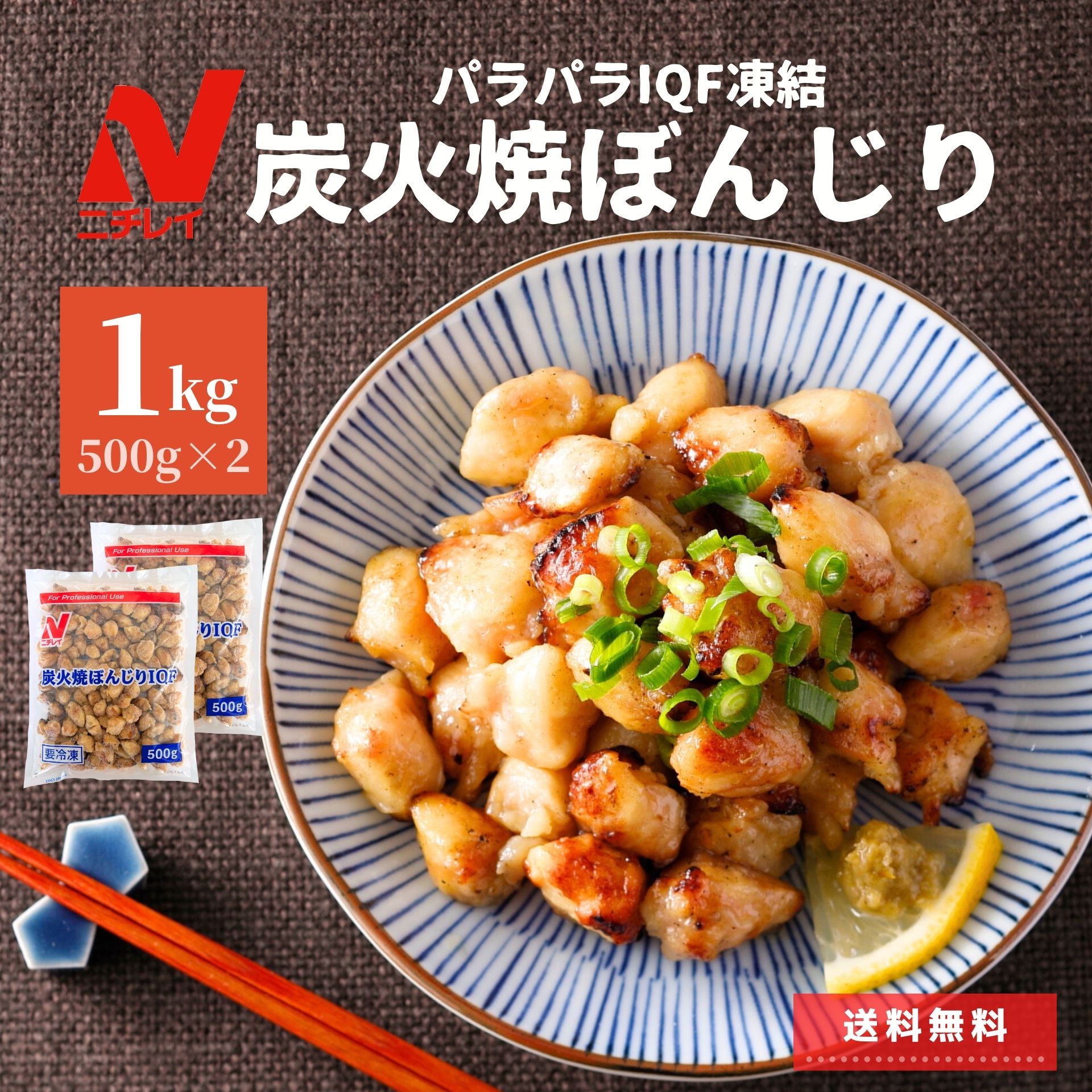 【セール 登場から人気沸騰】 ぼんじり 楽天市場】炭火焼 500g 業務用 冷凍食品 ニチレイ IQF 魚介類(加工食品)