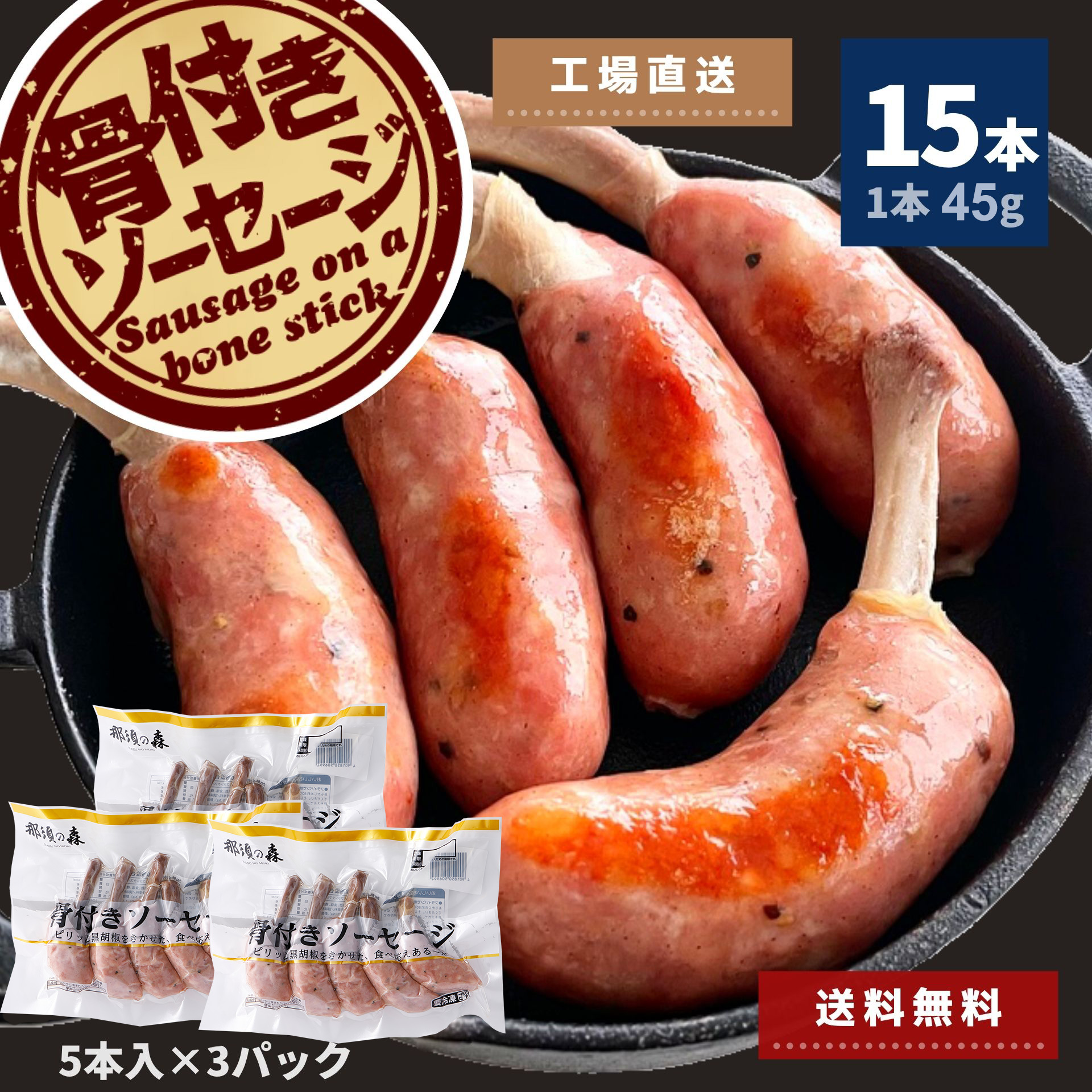 楽天市場】骨付き ソーセージ 5本 225g 冷凍 冷凍食品 工場直送 BBQ バーベキュー 焼肉 家呑み 家飲み あらびき ウインナー 骨付き肉  スターゼン ローマイヤ 肉 豚肉 おかず お惣菜 おつまみ おやつ お弁当 パーティー ピクニック アウトドア キャンプ : お肉 ベーコン ハム