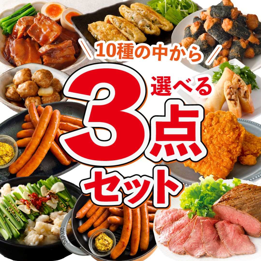 楽天市場】【 ポイント 15倍】 福袋 肉 最大4.5kg 選べる3点 セット