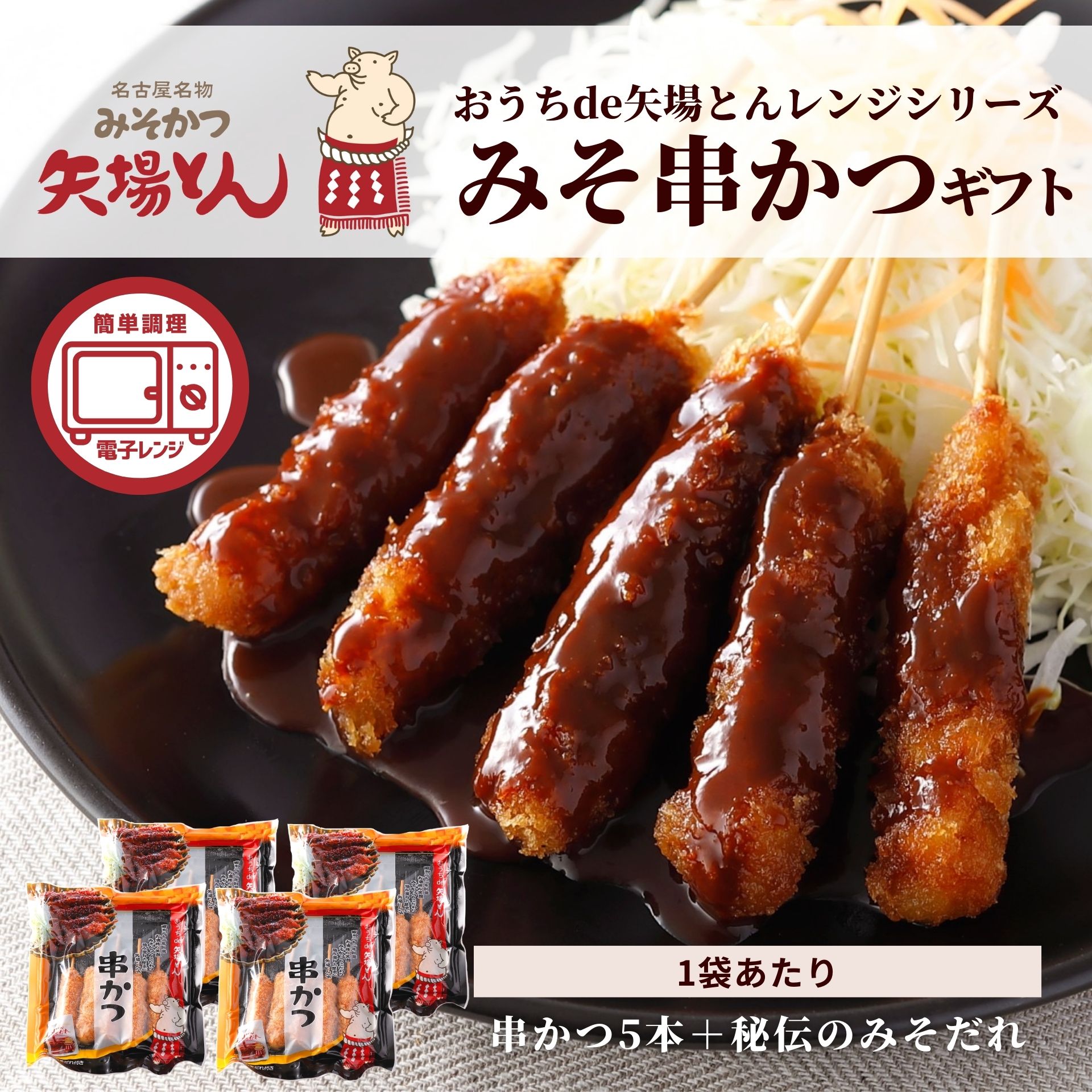 ポイント 5倍 8/19まで お中元 ギフト 名古屋名物 矢場とん みそ串かつ セット 国産豚 串カツ みそかつ 味噌 串かつ みそだれ  味噌だれ 送料無料 冷凍 プレゼント ランキング 食品 とんかつ レンジ 電子レンジ お取り寄せ グルメ お中元 ハム お肉 ベーコン ハム