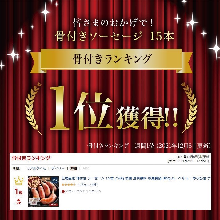 骨付きソーセージ15本750g冷凍送料無料冷凍食品BBQbbqバーベキュー焼肉家呑み家飲みあらびきウインナー焼肉骨付き肉スターゼンローマイヤ肉豚肉おかずお惣菜おつまみおやつお弁当パーティーフランク骨付き肉スターゼンポイント