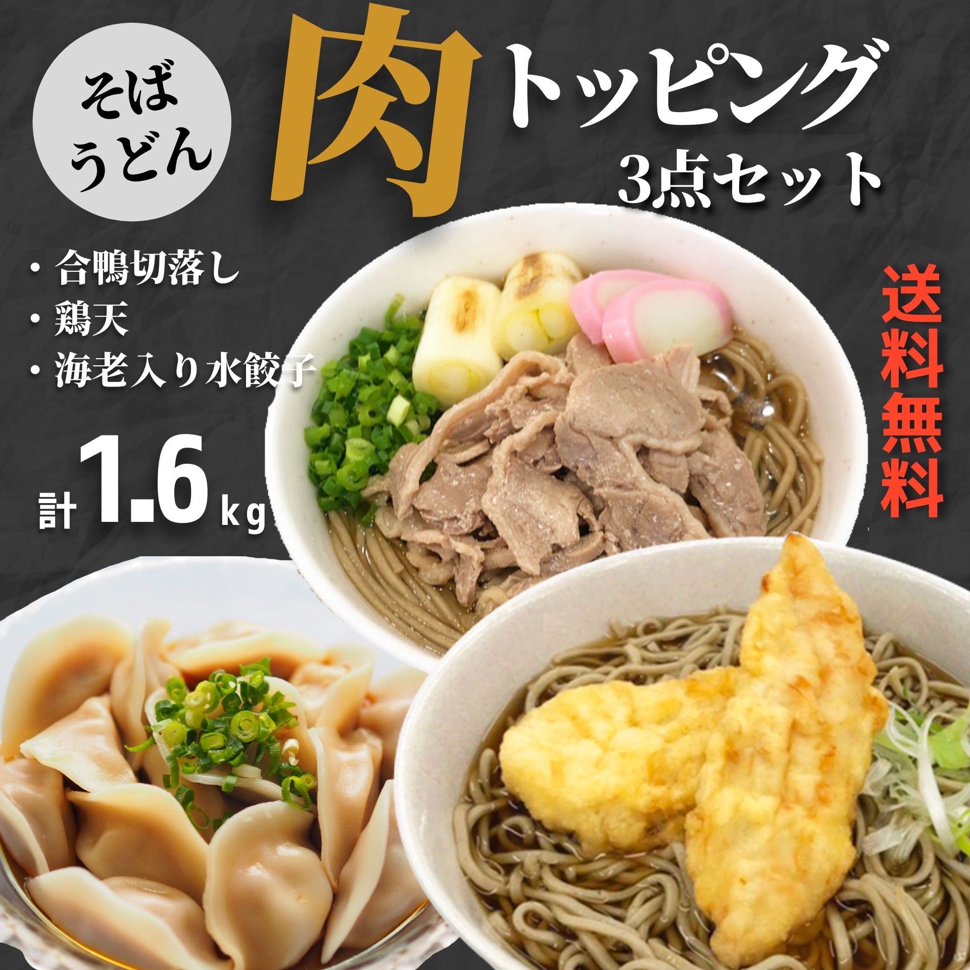 楽天市場 合鴨切落し 鶏天 海老入り水餃子 1 6kg 冷凍食品 おうちごはん トッピング 冷凍鴨 豚肉 鶏肉 業務用 小分け 冷凍食品 そば うどん お鍋 鍋 中華スープ ラーメン 簡単 時短 夕食 おかず お惣菜 スターゼン 長期保存 おかず お惣菜 おやつ 電子レンジ お肉