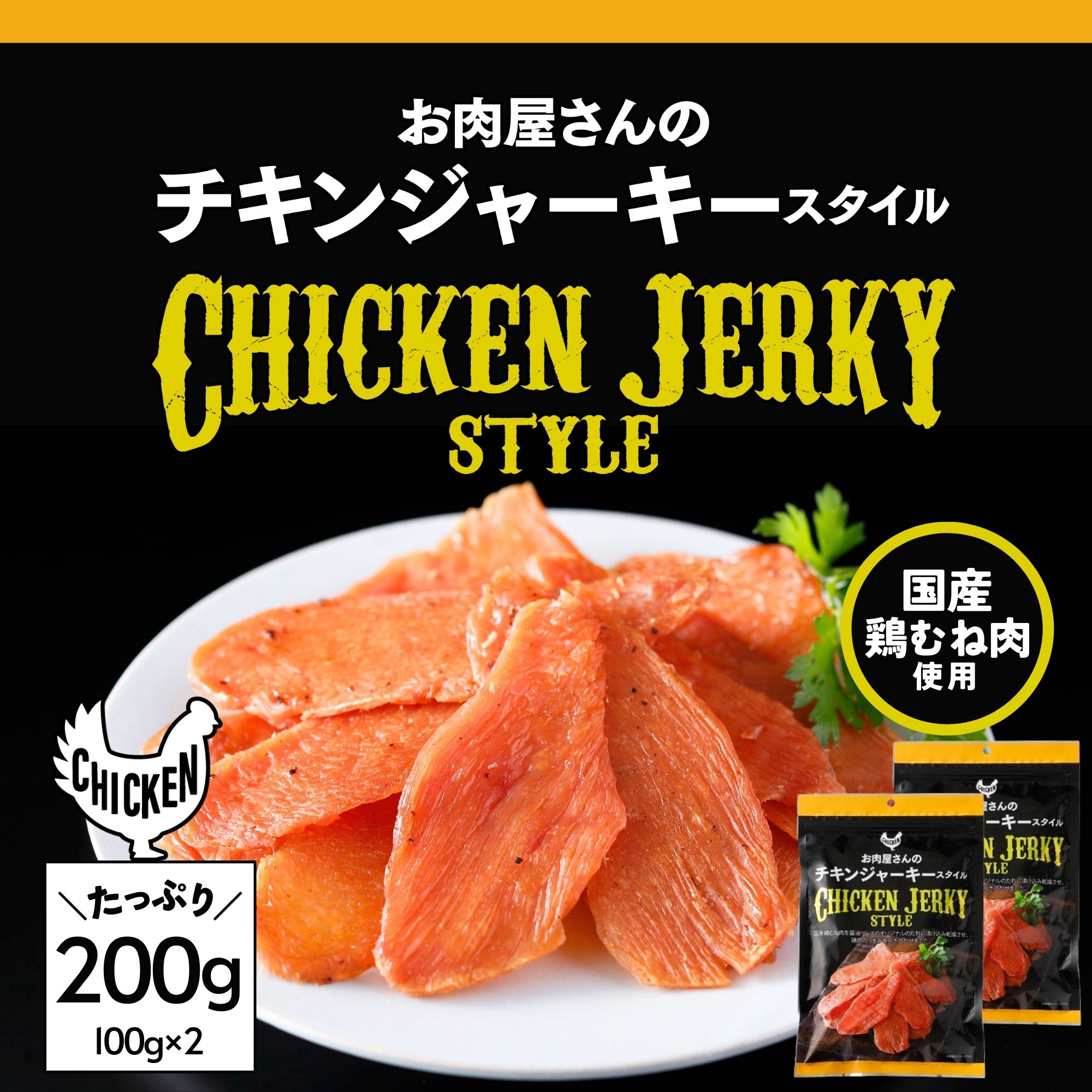 楽天市場】【お肉屋さんのポークジャーキー/100g-2袋セット