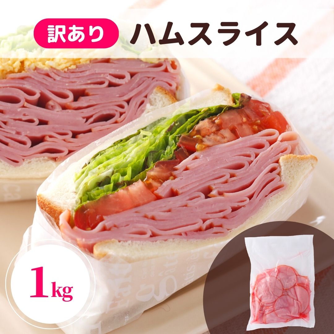 楽天市場】ロースハム 2kg 1kg×2 訳あり ハム 送料無料 業務用