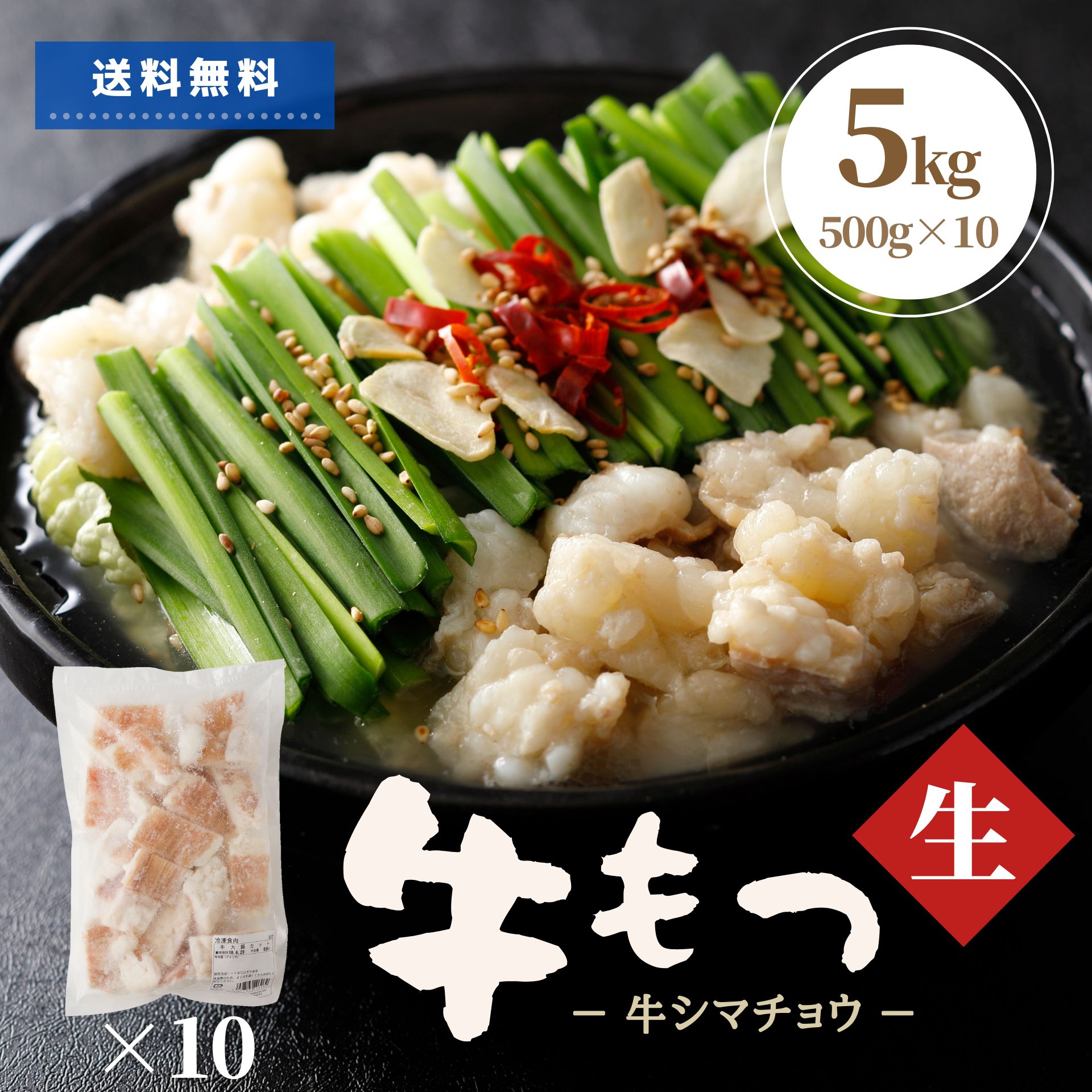 もつ鍋用 牛ホルモン 5kg 500g×10 焼肉 しま腸 送料無料 牛肉 肉 ホルモン 大腸 シマチョウ 冷凍 冷凍食品 お肉 もつ もつ煮込み もつ鍋 お鍋 業務用 大容量 バーベキュー BBQ 生ホルモン おかず おうちごはん まとめ買い 箱買い