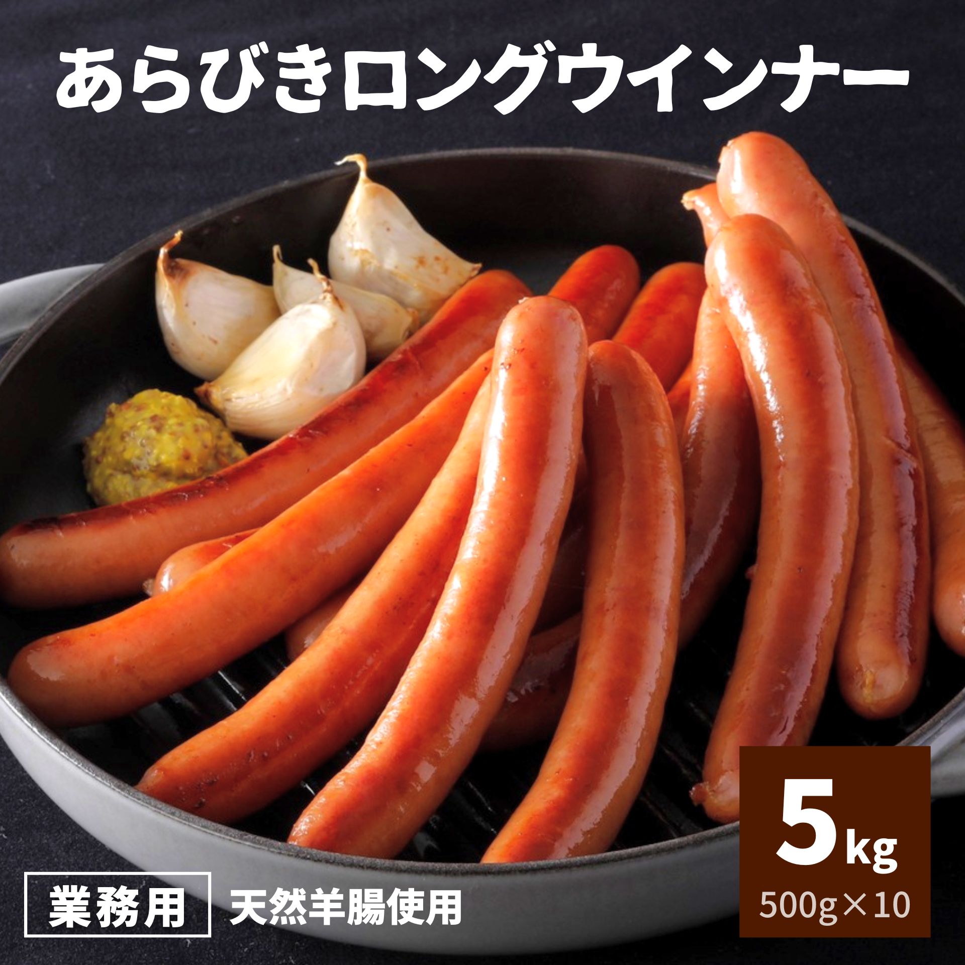 ペンギンウインナー様用 鎌倉ハム 荒挽ウインナー(500g) | ギフトがパっと手に入る Gifpa