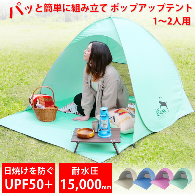 楽天市場】テント ワンタッチ ポップアップテント ワンタッチ
