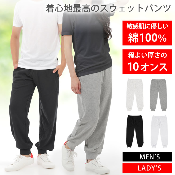 楽天市場】スウェットパンツ [ 10オンス 綿100%だから長持ちで