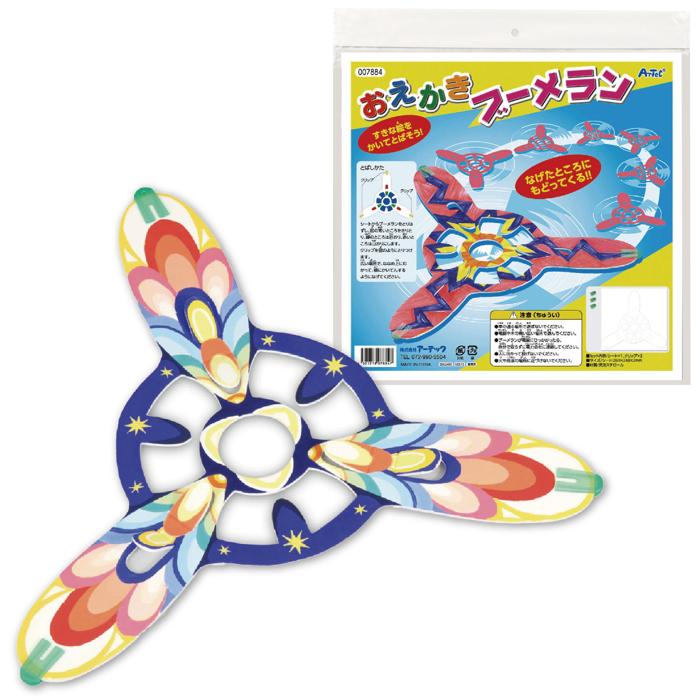 楽天市場】おえかきブーメラン(ネコポス可) アーテック 実験キット