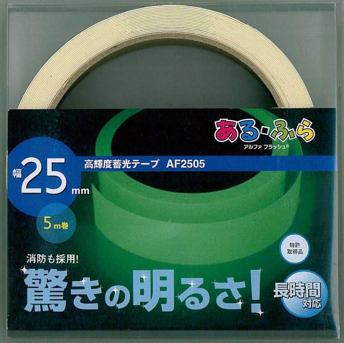 高輝度蓄光テープα-FLASH25mm×5M巻 52255 防災 防犯 安全 目立つ 暗いところで光る