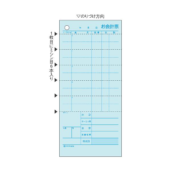 ヒサゴ　お会計票エコノミータイプ　2018E